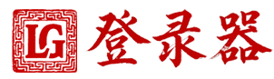 LG登录器